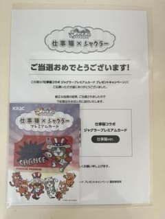 希少】仕事猫×ジャグラー プレミアムカード 仕事猫ver. - メルカリ