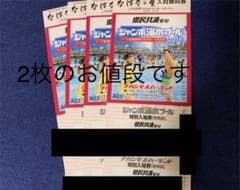 値下げです！ナガシマスパーランド プール入場券 2枚のサムネイル