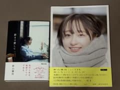 影山優佳 写真集 知らないことだけ エッセイ 影まで愛して 2冊セットのサムネイル