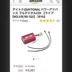 ライブDIO.CDI.リミッター解除のサムネイル