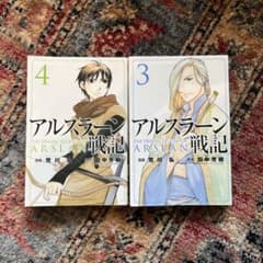 アルスラーン戦記 3巻・4巻セットのサムネイル
