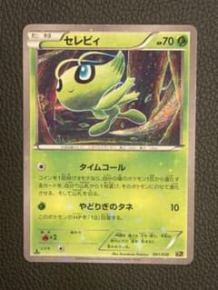 ポケモンカード セレビィ 001/036 幻·伝説ドリームキラコレクション