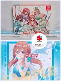 五等分のプリンセス ～　限定版　switch 三玖タペストリー　新品未開封 五等分のプリンセス ～ 限定版 switch 三玖タペストリー 新品未