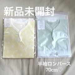 【新品未開封】日本製　肌着　PUPO 半袖ロンパース　70のサムネイル