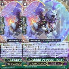 ヴァンガード 道化魔獣 フレクション・キメラ 2枚 ヴァンガード 道化魔獣 フレクション・キメラ 2枚 - メルカリ