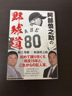 阿部慎之助の野球道 橋上秀樹のサムネイル