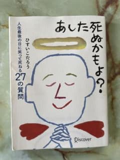 あした死ぬかもよ?のサムネイル