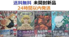 全て初版帯付き未開封希少品　呪術廻戦 ２３、２４、２５、２６巻セット 全て初版帯付き未開封希少品 呪術廻戦 23、24、25、26巻セット