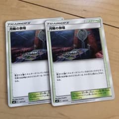 ポケモンカード 月輪の祭壇 2枚のサムネイル