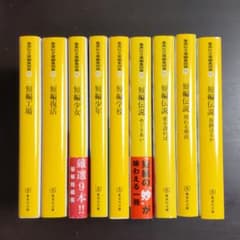 短編工場シリーズ9冊セット 集英社文庫 短編集 短篇集 - メルカリ