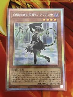遊戯王　白銀の城の召使い アリアンナ　プシシクのサムネイル