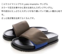 【値下げしました】ユウコイマニシプラス　サンダルのサムネイル
