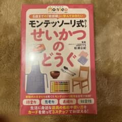 モンテッソーリ式カード せいかつのどうぐのサムネイル