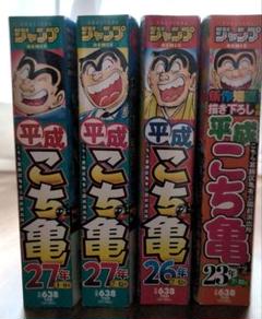 平成こち亀 （4冊セット） - メルカリ