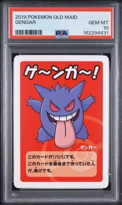 PSA10 ゲンガー ポケモンババ抜き OLD MAID GENGAR - メルカリ