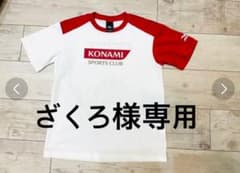 KONAMI 選手用ジャージ　ざくろ様専用のサムネイル