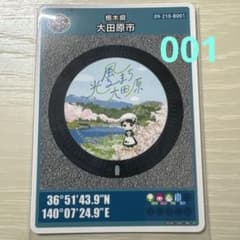 マンホールカード 栃木県 大田原市 001のサムネイル