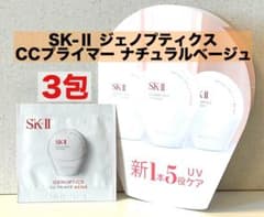 SK-Ⅱ ジェノプティクス CC プライマー ナチュラルベージュ - メルカリ