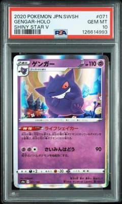 PSA10】ゲンガー R S4a 071/190 ライフシェイカー - メルカリ