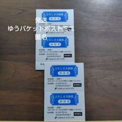 ひろしま美術館 招待券 4枚 有効期限2026年6月30日のサムネイル
