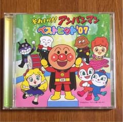 それいけ！アンパンマン ベストヒット'07のサムネイル