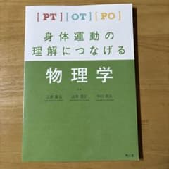 身体運動の理解につなげる物理学のサムネイル