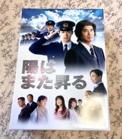 陽はまた昇る DVD-BOX〈5枚組〉 - メルカリ