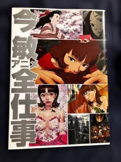 今敏アニメ全仕事 - メルカリ