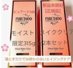銀座ステファニー化粧品 ピュアード100モイストメイククリア 限定品 2本セットのサムネイル