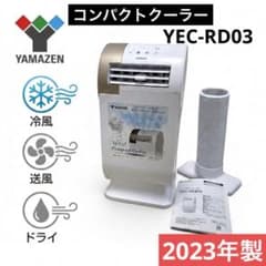 山善 コンパクトクーラー YEC-RD03 ポータブルクーラー 冷風 送風 除湿