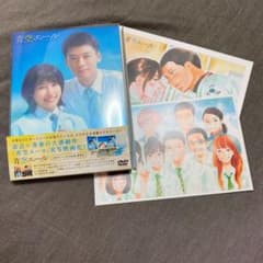 青空エール 豪華版('16東宝/博報堂DYミュージック&ピクチャーズ/朝日新聞…のサムネイル