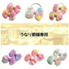 うなり節様専用♥のサムネイル