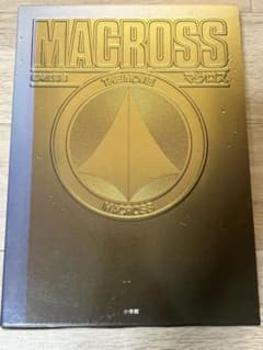 超時空要塞マクロス THE MOVIE 小学館のサムネイル