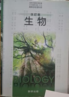 生物基礎 生物の教科書 2冊セットのサムネイル