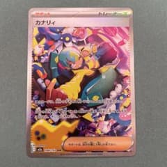 カナリィ SARのサムネイル
