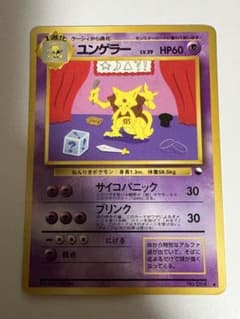 【PSA9】ユンゲラー ◆ 拡張シート第3弾(緑版) ユンゲラー ◇ 拡張シート第3弾(緑版) | Mercari
