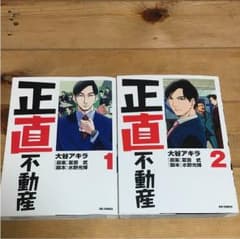 正直不動産 1.2のサムネイル