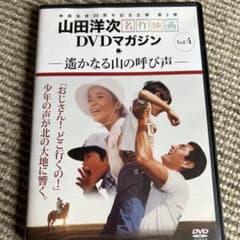 遥かなる山の呼び声DVDのサムネイル