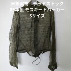 『あおばくん着用』 米軍　実物　デッドストック　モスキートパーカー 米軍実物 デッドストック 85年製 モスキートパーカー ① - メルカリ