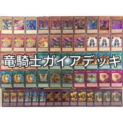 竜騎士ガイア デッキ f - メルカリ