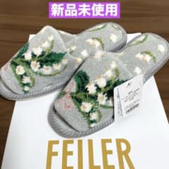 新品未使用　フェイラー　FEILER  スリッパ　タオル　セット フェイラー スリッパ」の人気商品一覧 | 安い商品を通販サイトから探す