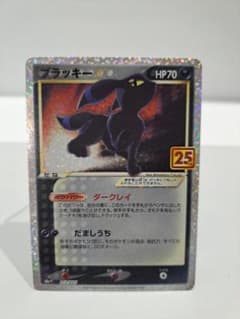 ブラッキー　25th ポケモンカード　美品のサムネイル