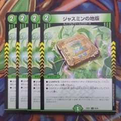 ジャスミンの地版 四枚セット - メルカリ