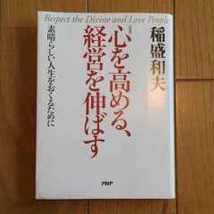 心を高める、経営を伸ばすのサムネイル