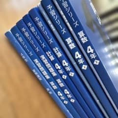 四谷大塚予習シリーズ4年生上下　1年分　夏期講習算数付 四谷大塚】予習シリーズ算数4年（7冊） - メルカリ