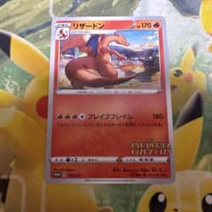 ポケモンカード リザードン プロモ 143/S-P イラストグランプリ - メルカリ