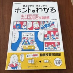 ひとつずつ すこしずつ ホントにわかる 中1からの国語文章読解のサムネイル