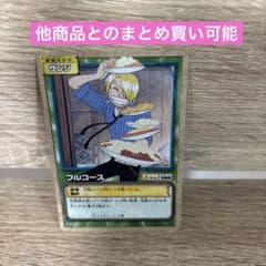 絶版/希少】ワンピースカードダス サンジ フルコース - メルカリ