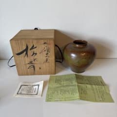 B5長谷川雅山 青銅鋳物 共箱付 コレクション 山形鋳物 青銅製花瓶 金属工芸品 B5長谷川雅山 青銅鋳物 共箱付 コレクション 山形鋳物 青銅製花瓶 金属