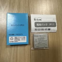 電池パック P11 P903iTV 対応のサムネイル